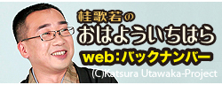 おはよういちはら