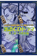 落語CDドラマ〜浜野矩随