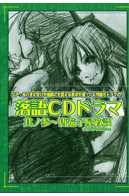 落語CDドラマ〜唐茄子屋政談